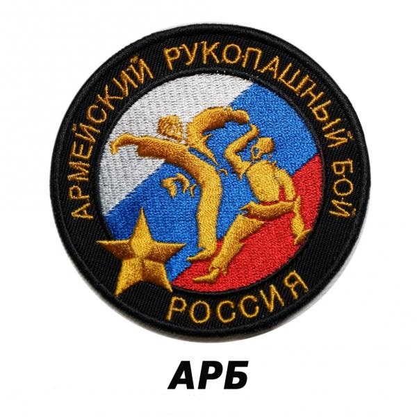 Нашивка самбо