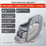 Массажное кресло Meridien Calabria